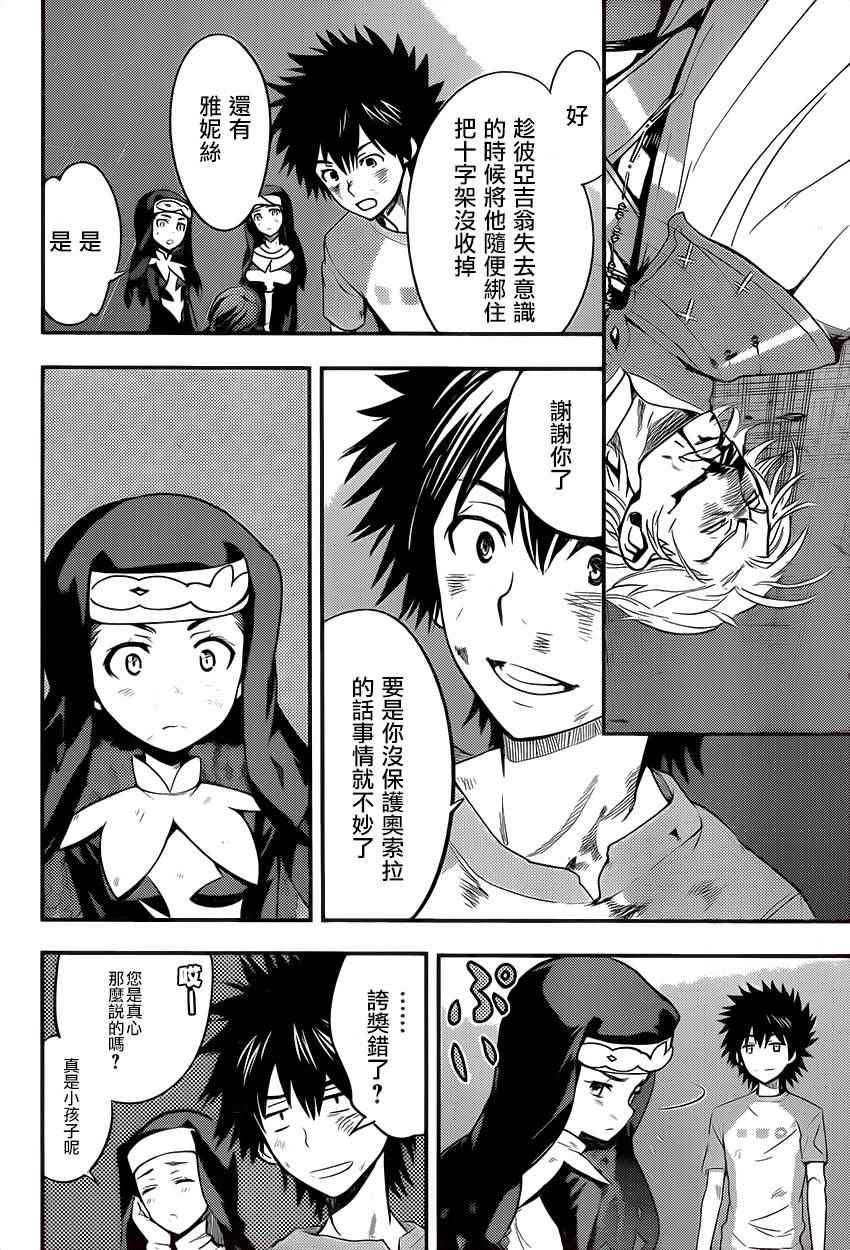 魔法禁书目录韩漫全集-第95话无删减无遮挡章节图片 