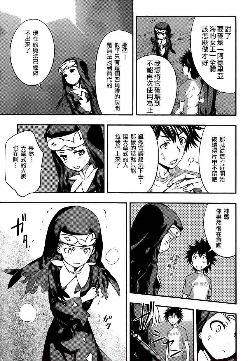 魔法禁书目录韩漫全集-第95话无删减无遮挡章节图片 