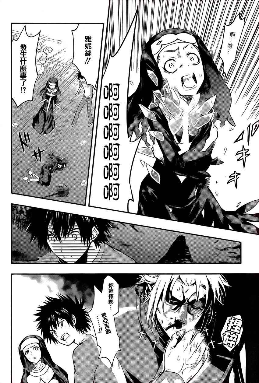 魔法禁书目录韩漫全集-第95话无删减无遮挡章节图片 