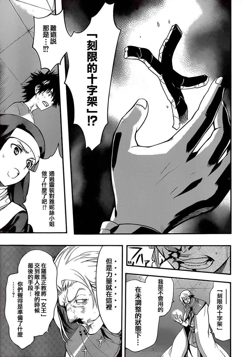 魔法禁书目录韩漫全集-第95话无删减无遮挡章节图片 