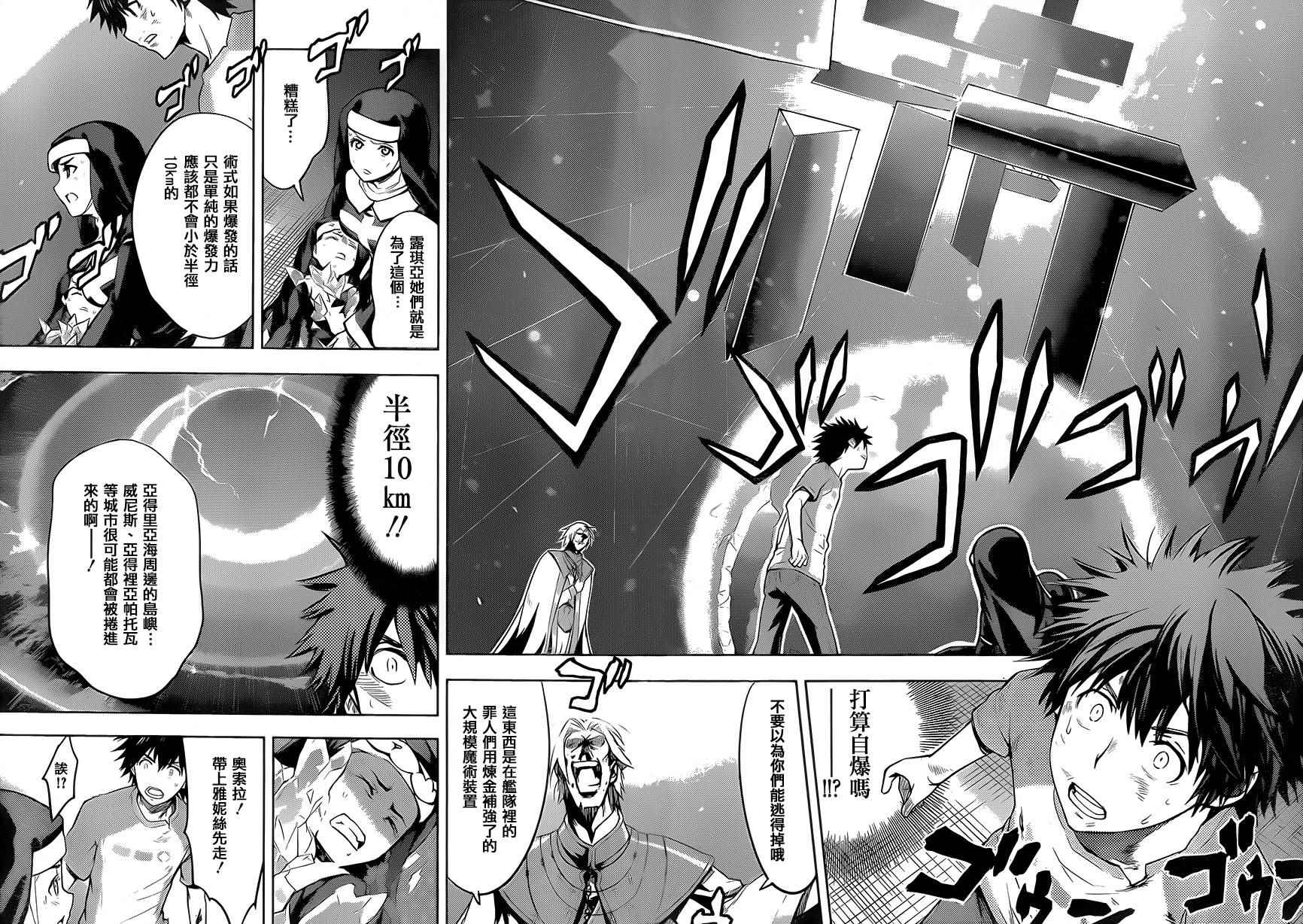 魔法禁书目录韩漫全集-第95话无删减无遮挡章节图片 