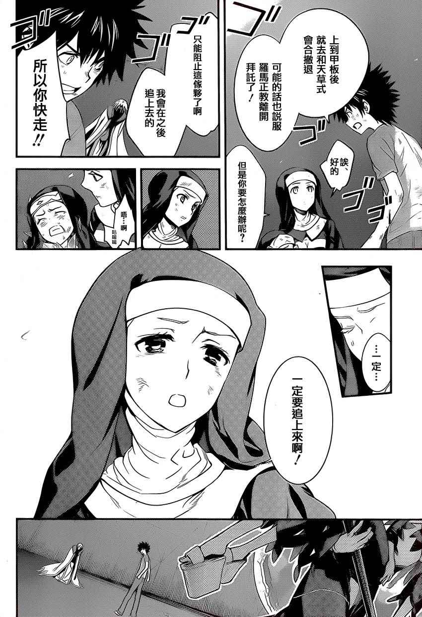 魔法禁书目录韩漫全集-第95话无删减无遮挡章节图片 