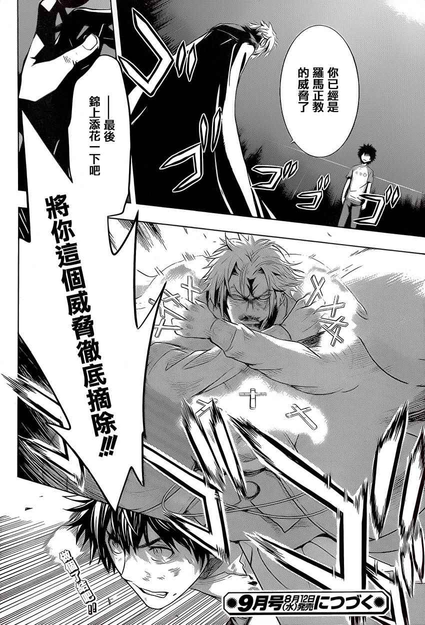 魔法禁书目录韩漫全集-第95话无删减无遮挡章节图片 