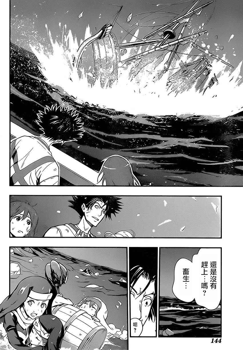 魔法禁书目录韩漫全集-第96话无删减无遮挡章节图片 