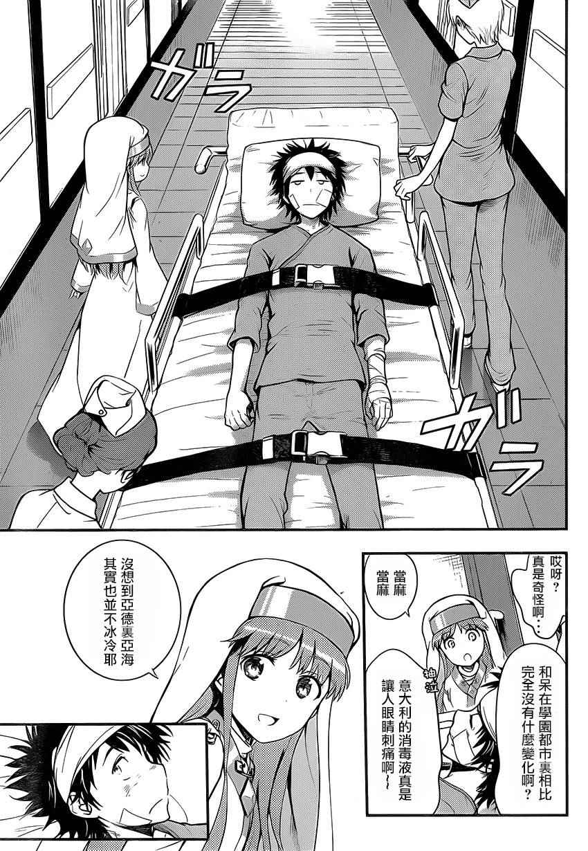 魔法禁书目录韩漫全集-第96话无删减无遮挡章节图片 