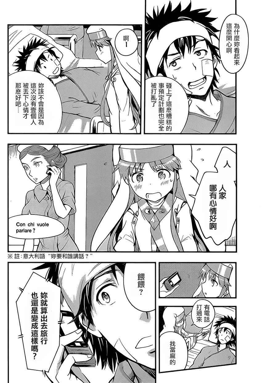 魔法禁书目录韩漫全集-第96话无删减无遮挡章节图片 