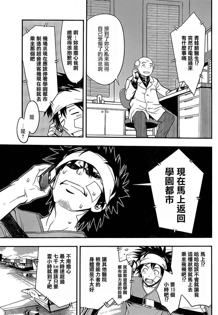 魔法禁书目录韩漫全集-第96话无删减无遮挡章节图片 