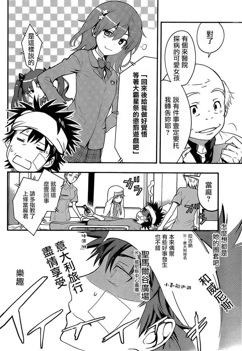 魔法禁书目录韩漫全集-第96话无删减无遮挡章节图片 