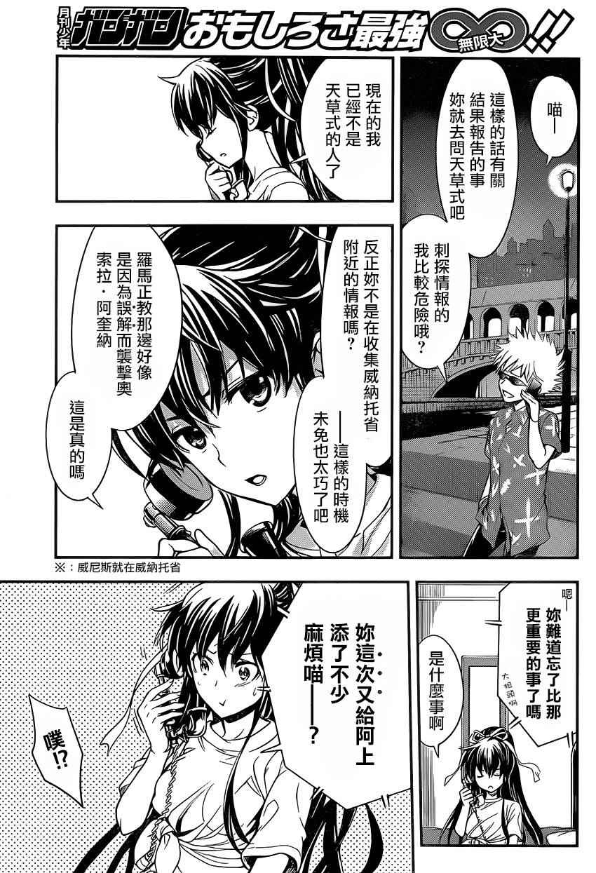 魔法禁书目录韩漫全集-第96话无删减无遮挡章节图片 
