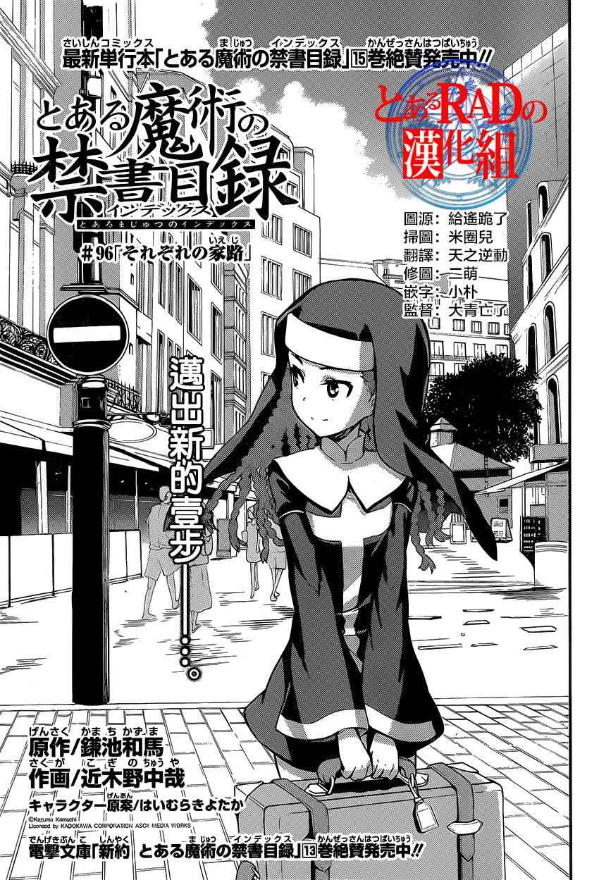 魔法禁书目录韩漫全集-第96话无删减无遮挡章节图片 