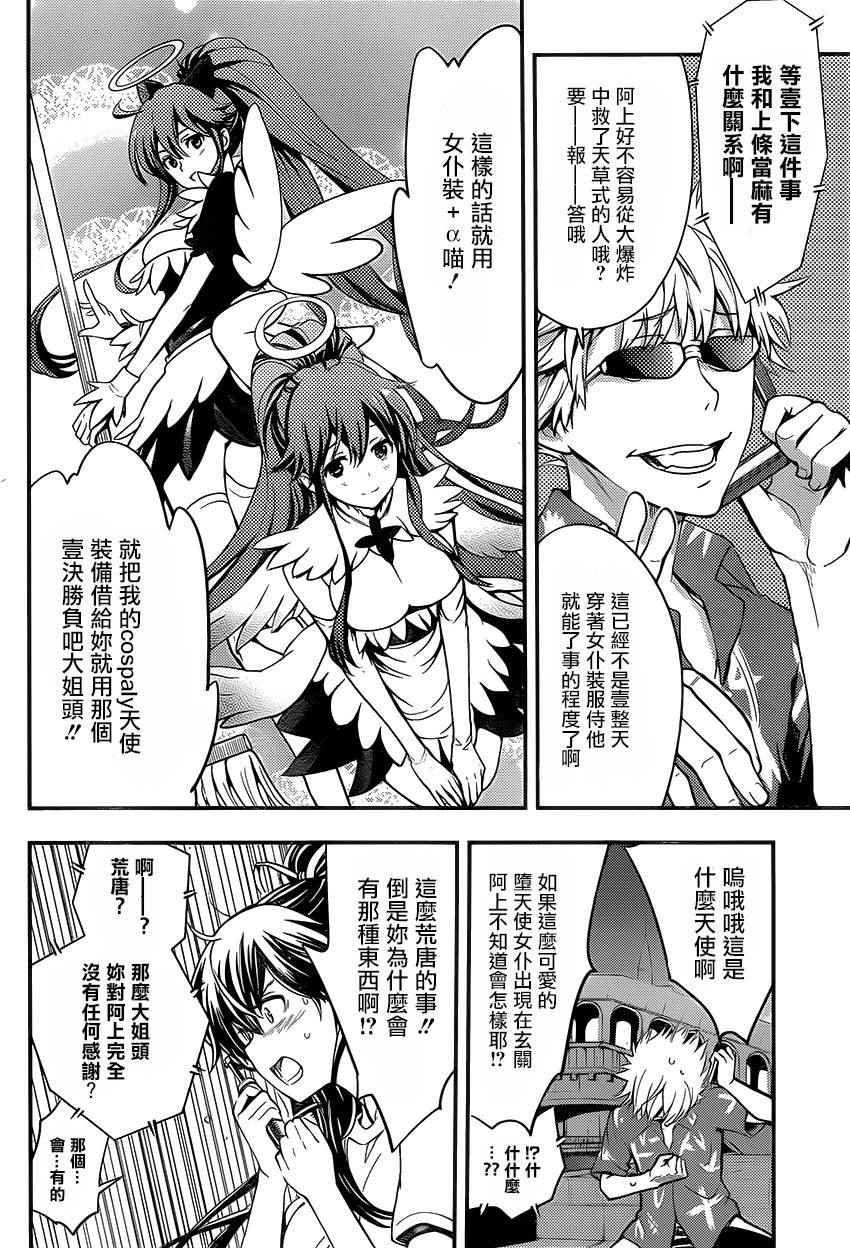 魔法禁书目录韩漫全集-第96话无删减无遮挡章节图片 