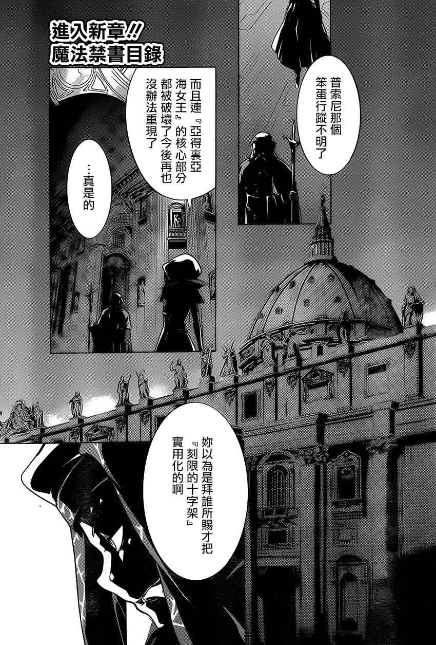 魔法禁书目录韩漫全集-第97话无删减无遮挡章节图片 