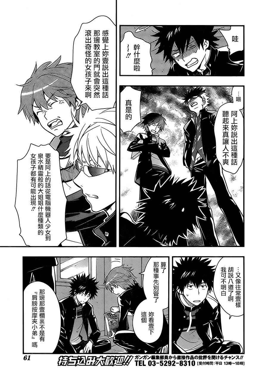 魔法禁书目录韩漫全集-第97话无删减无遮挡章节图片 