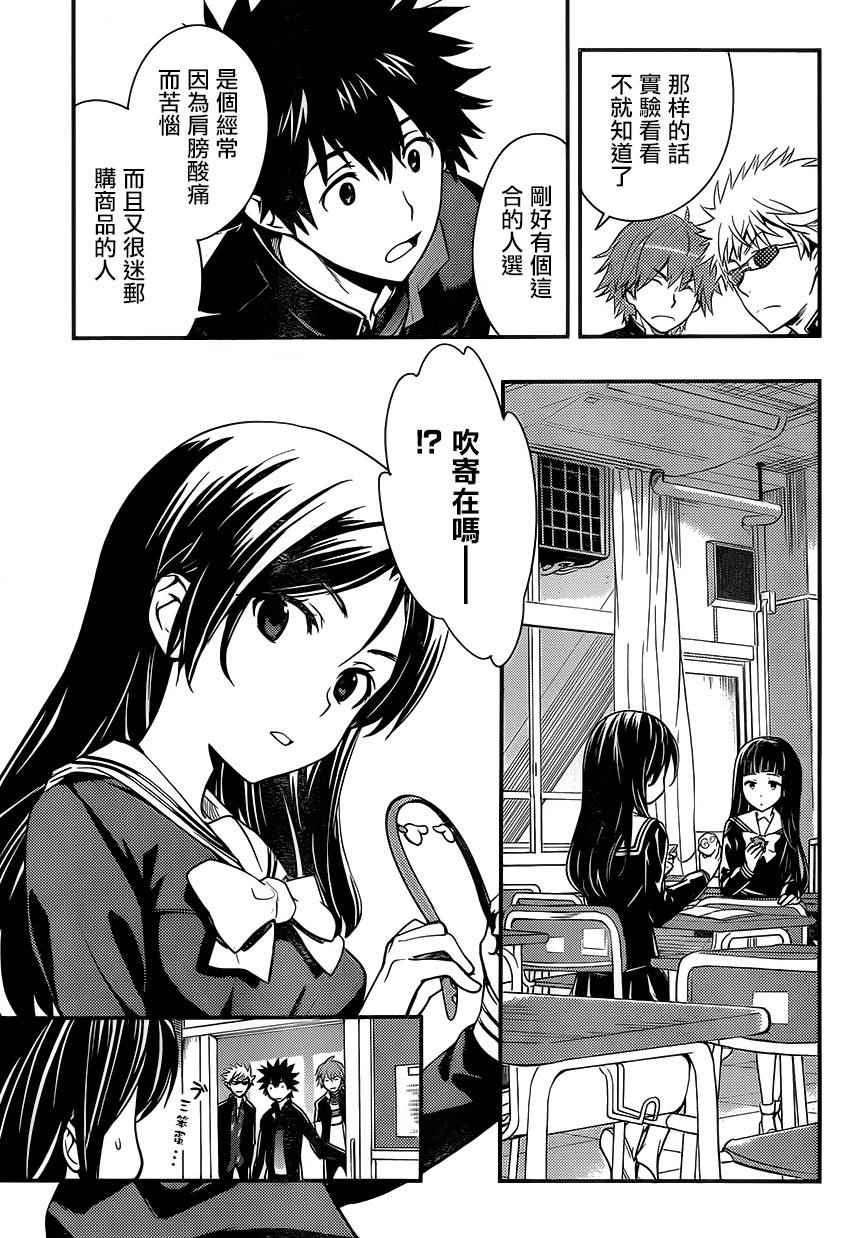 魔法禁书目录韩漫全集-第97话无删减无遮挡章节图片 