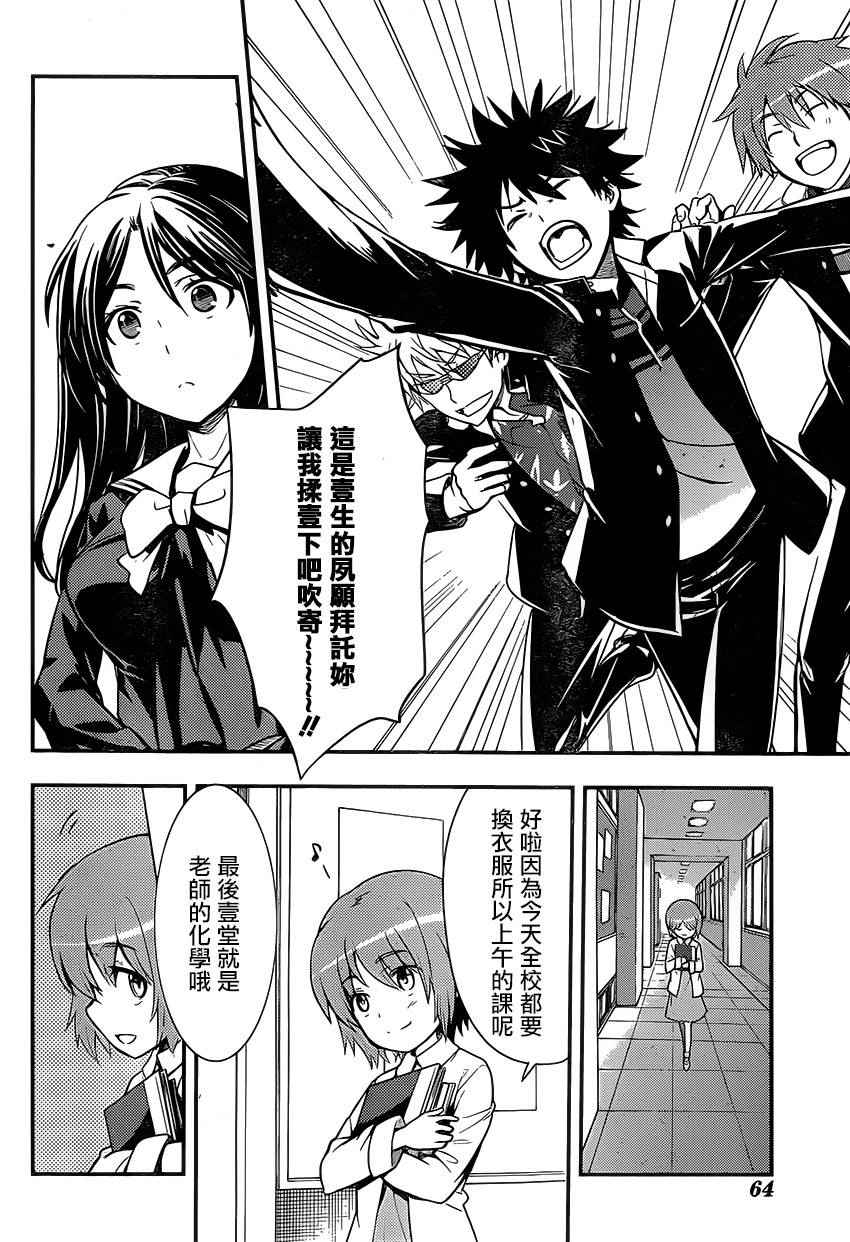 魔法禁书目录韩漫全集-第97话无删减无遮挡章节图片 