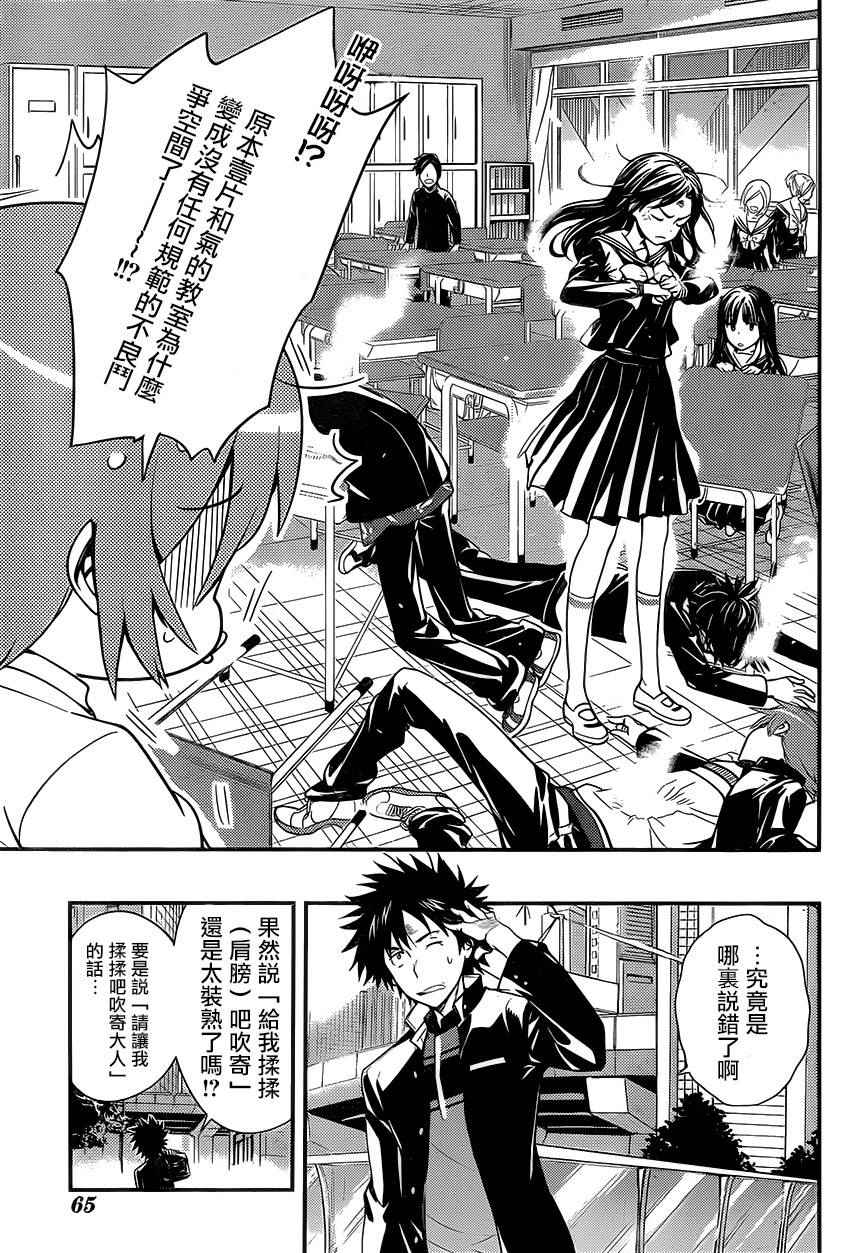 魔法禁书目录韩漫全集-第97话无删减无遮挡章节图片 