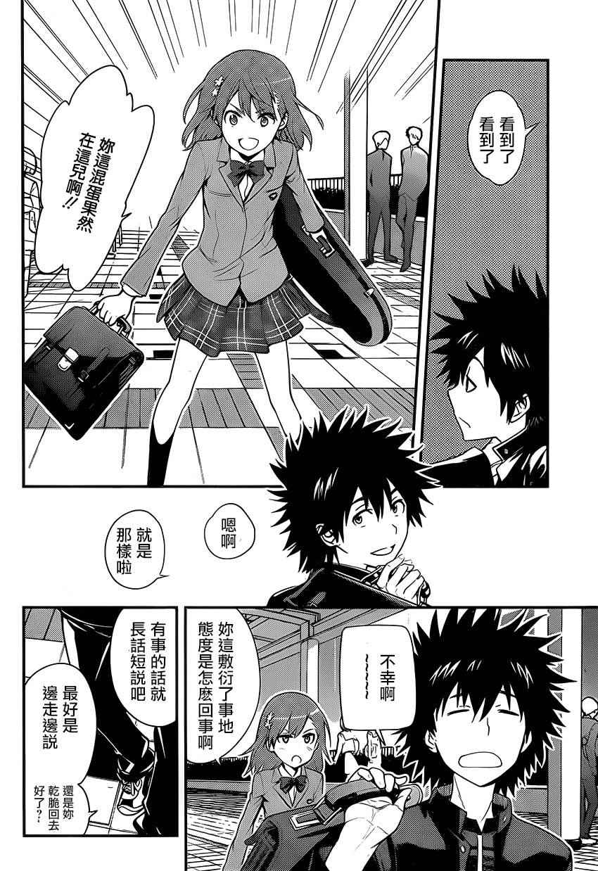 魔法禁书目录韩漫全集-第97话无删减无遮挡章节图片 