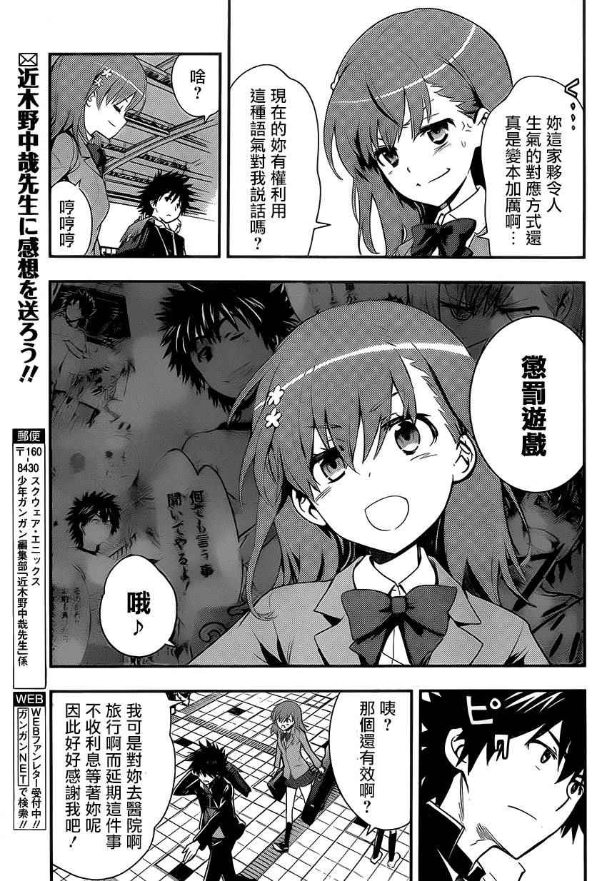 魔法禁书目录韩漫全集-第97话无删减无遮挡章节图片 