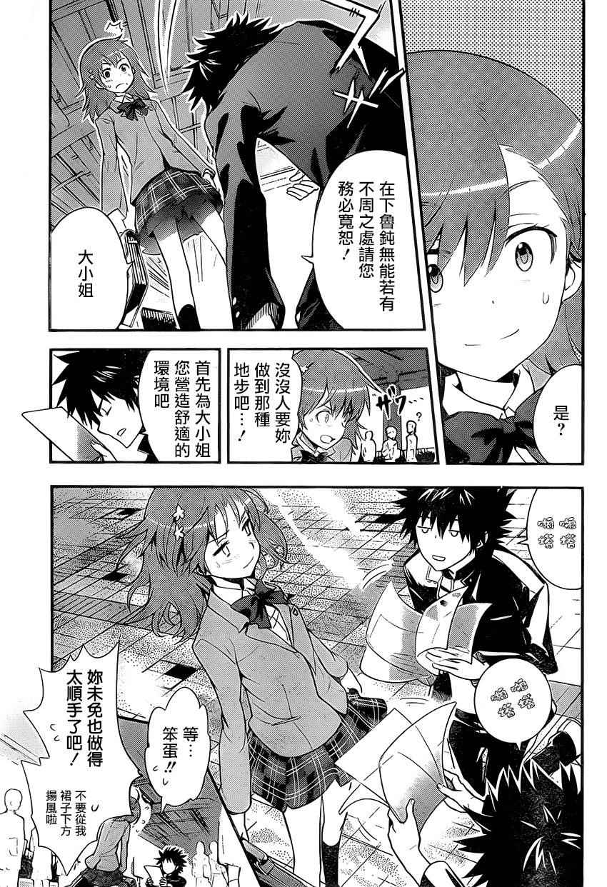 魔法禁书目录韩漫全集-第97话无删减无遮挡章节图片 