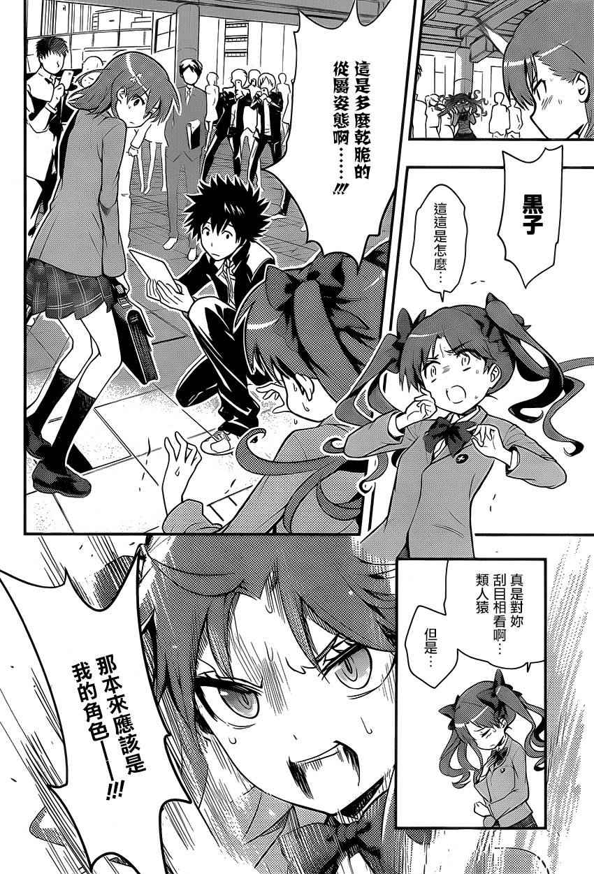 魔法禁书目录韩漫全集-第97话无删减无遮挡章节图片 