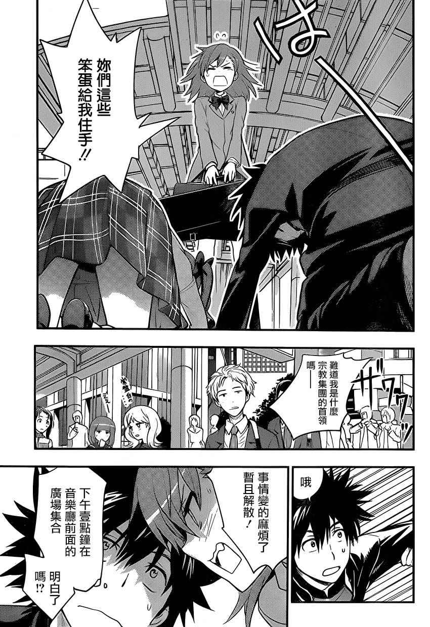 魔法禁书目录韩漫全集-第97话无删减无遮挡章节图片 