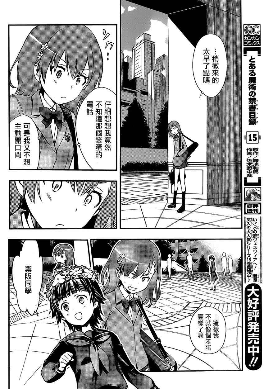 魔法禁书目录韩漫全集-第97话无删减无遮挡章节图片 