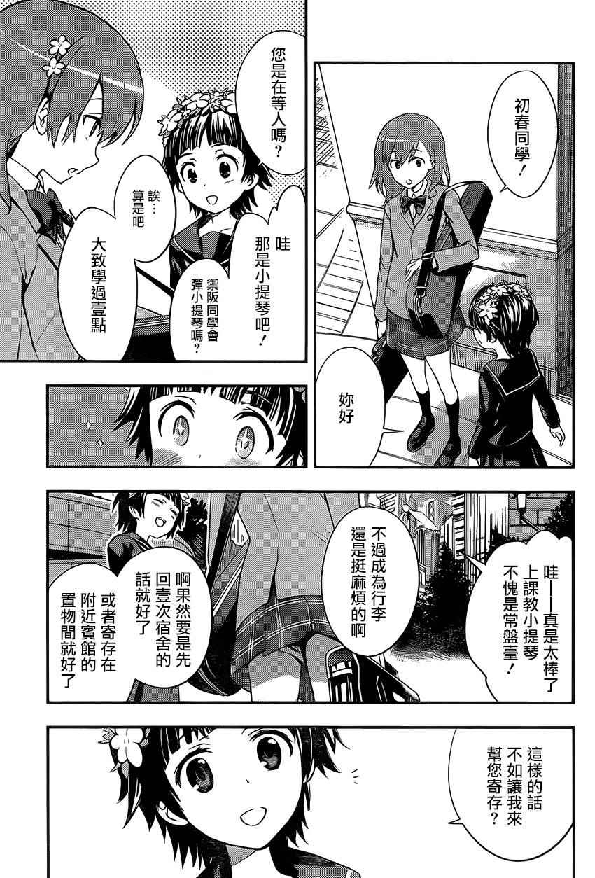 魔法禁书目录韩漫全集-第97话无删减无遮挡章节图片 