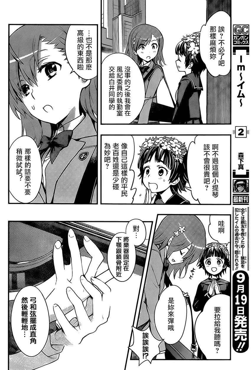 魔法禁书目录韩漫全集-第97话无删减无遮挡章节图片 