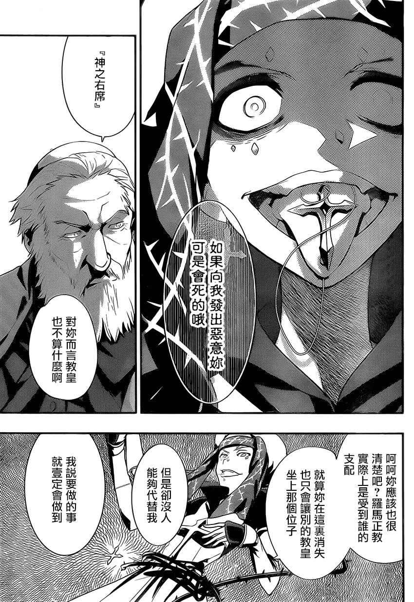 魔法禁书目录韩漫全集-第97话无删减无遮挡章节图片 