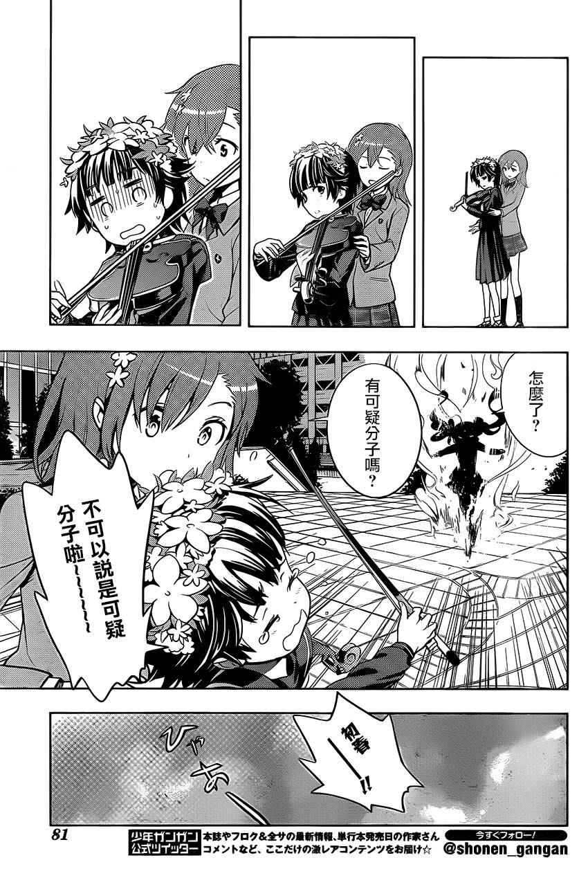 魔法禁书目录韩漫全集-第97话无删减无遮挡章节图片 