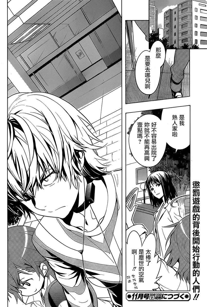 魔法禁书目录韩漫全集-第97话无删减无遮挡章节图片 