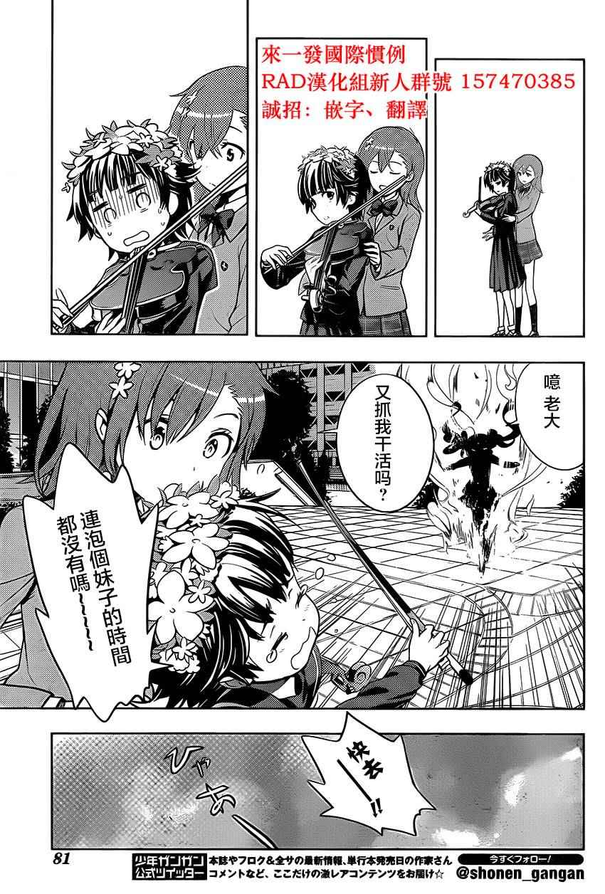 魔法禁书目录韩漫全集-第97话无删减无遮挡章节图片 