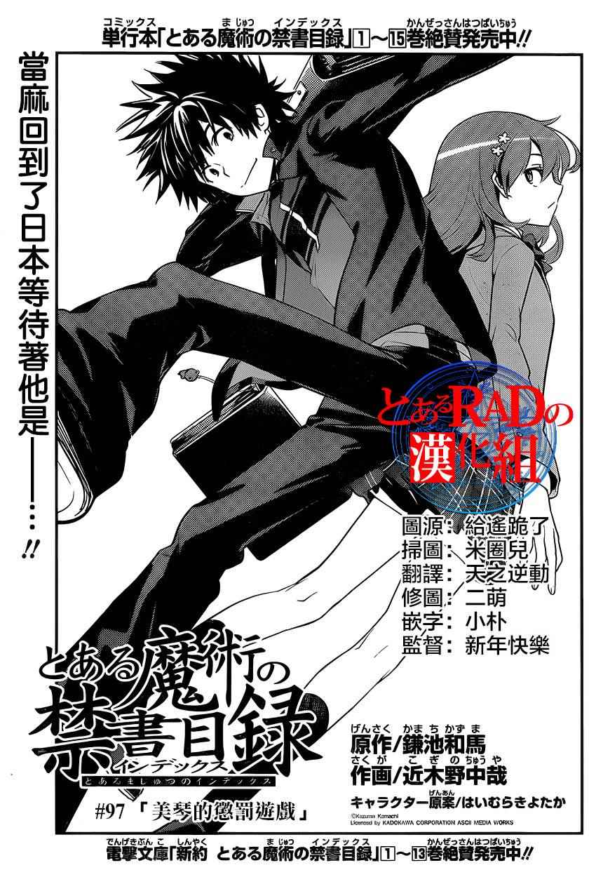 魔法禁书目录韩漫全集-第97话无删减无遮挡章节图片 