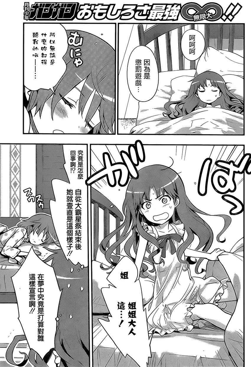 魔法禁书目录韩漫全集-第97话无删减无遮挡章节图片 