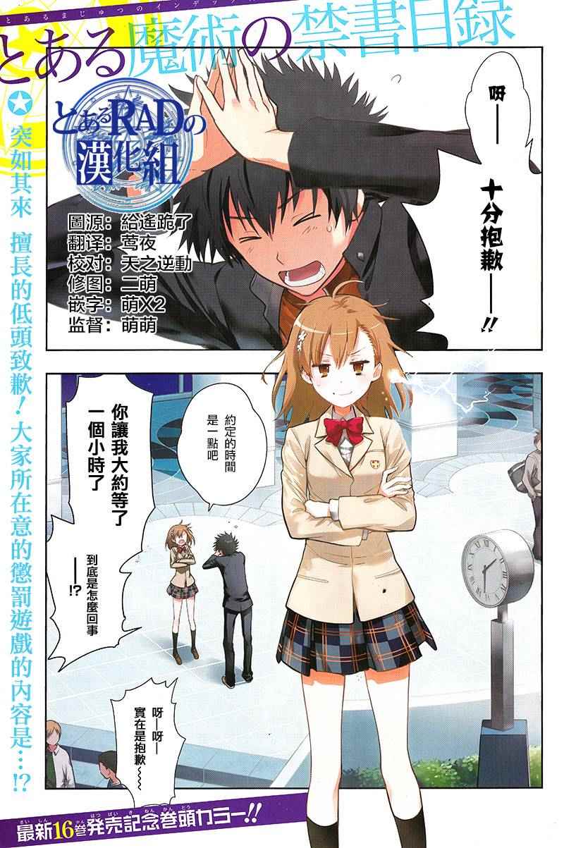 魔法禁书目录韩漫全集-第99话无删减无遮挡章节图片 