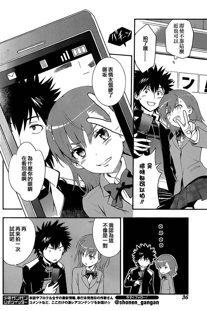 魔法禁书目录韩漫全集-第99话无删减无遮挡章节图片 