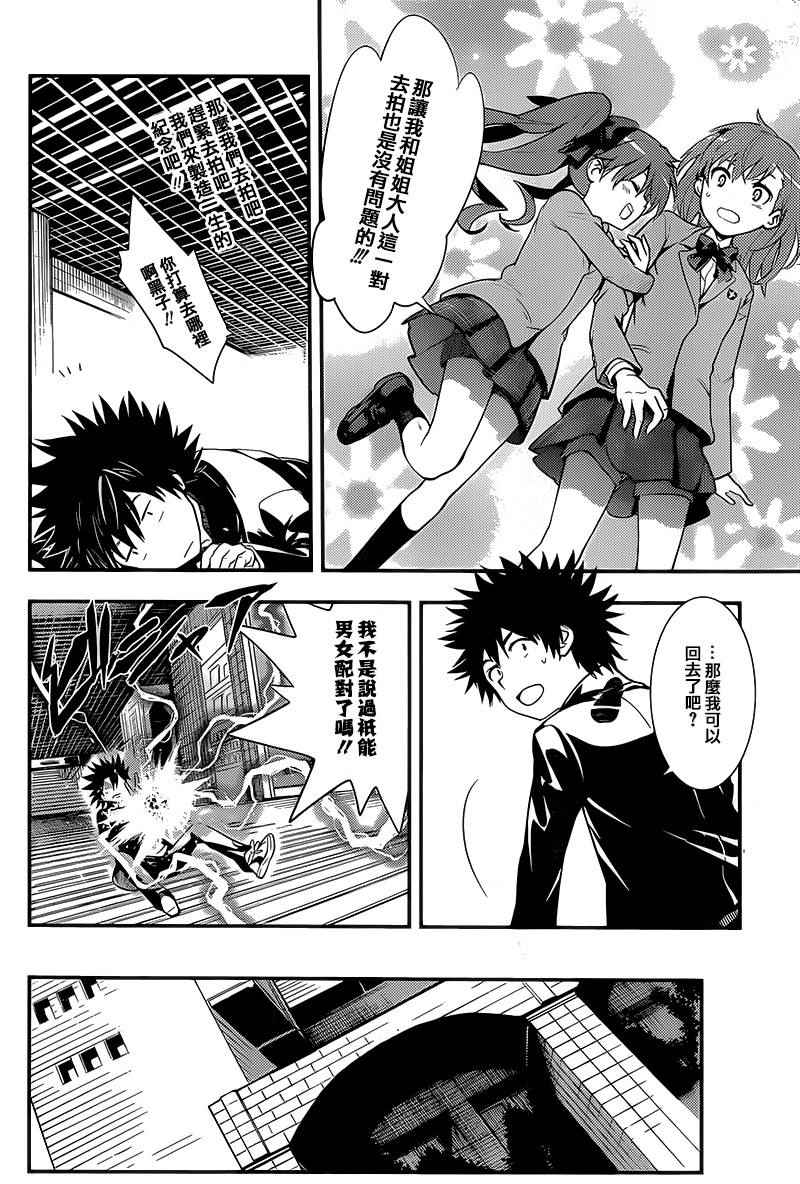魔法禁书目录韩漫全集-第99话无删减无遮挡章节图片 