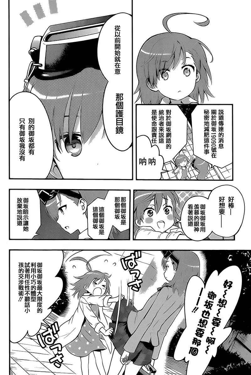 魔法禁书目录韩漫全集-第99话无删减无遮挡章节图片 