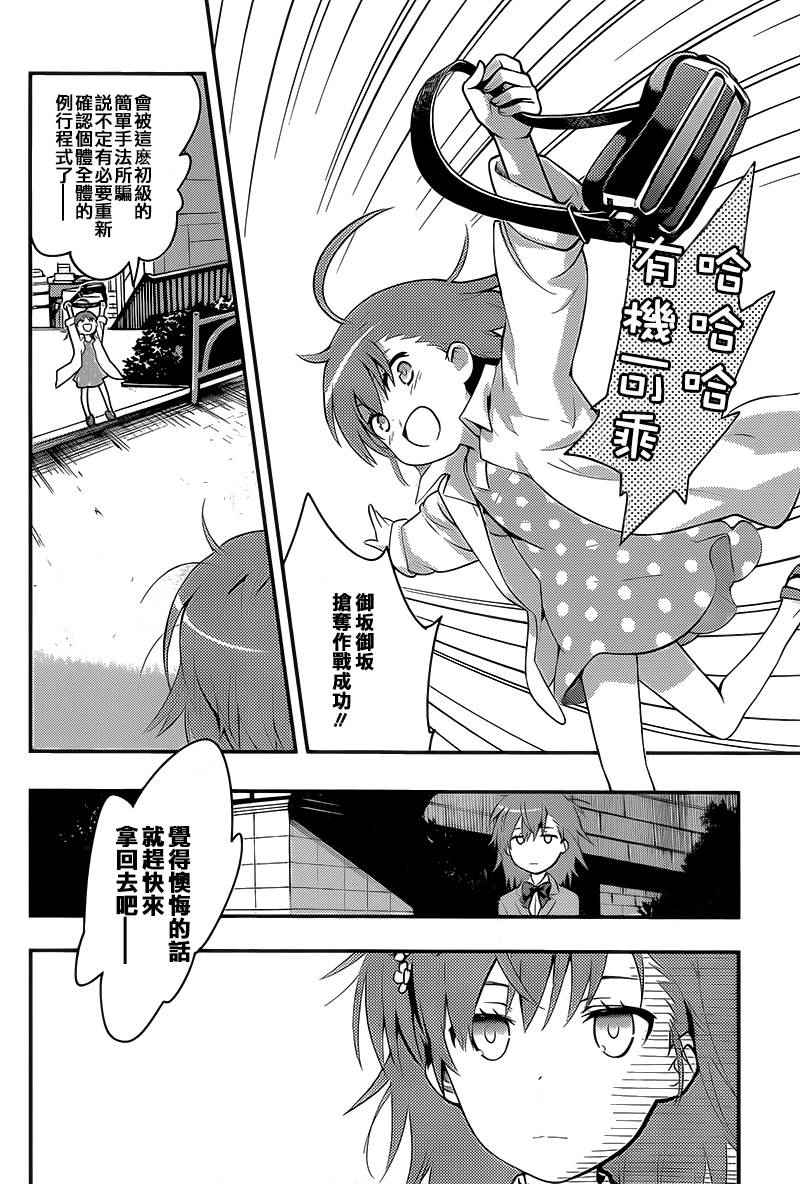 魔法禁书目录韩漫全集-第99话无删减无遮挡章节图片 
