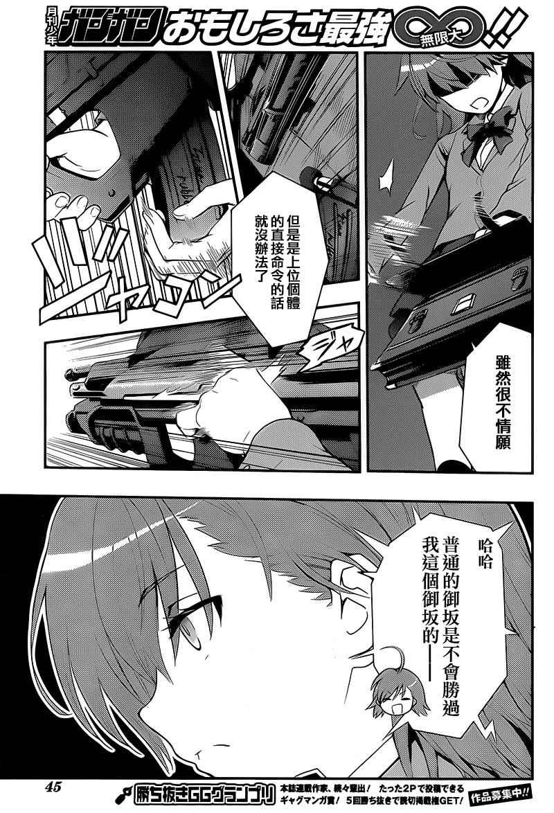 魔法禁书目录韩漫全集-第99话无删减无遮挡章节图片 