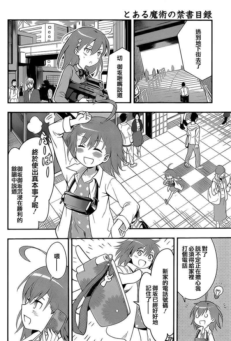 魔法禁书目录韩漫全集-第99话无删减无遮挡章节图片 