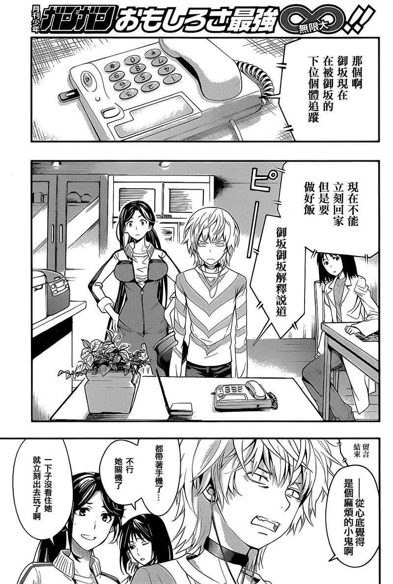 魔法禁书目录韩漫全集-第99话无删减无遮挡章节图片 