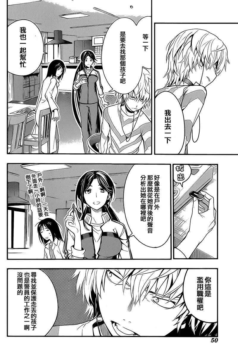 魔法禁书目录韩漫全集-第99话无删减无遮挡章节图片 