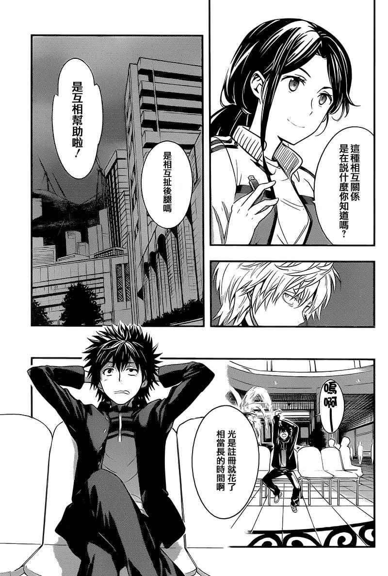 魔法禁书目录韩漫全集-第99话无删减无遮挡章节图片 