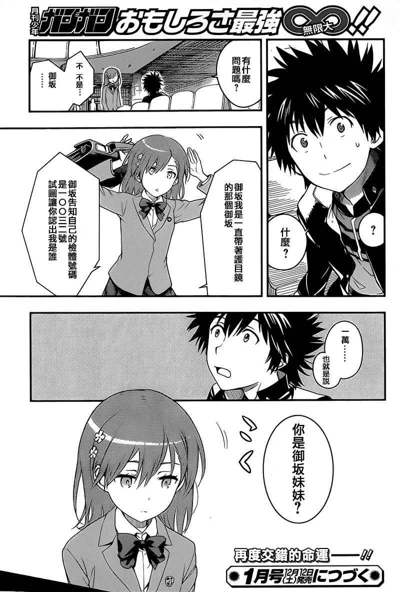 魔法禁书目录韩漫全集-第99话无删减无遮挡章节图片 