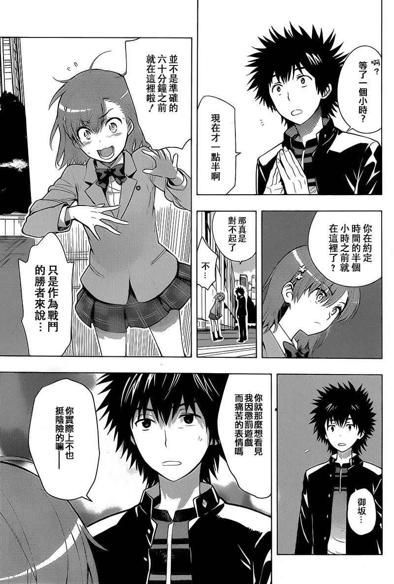 魔法禁书目录韩漫全集-第99话无删减无遮挡章节图片 