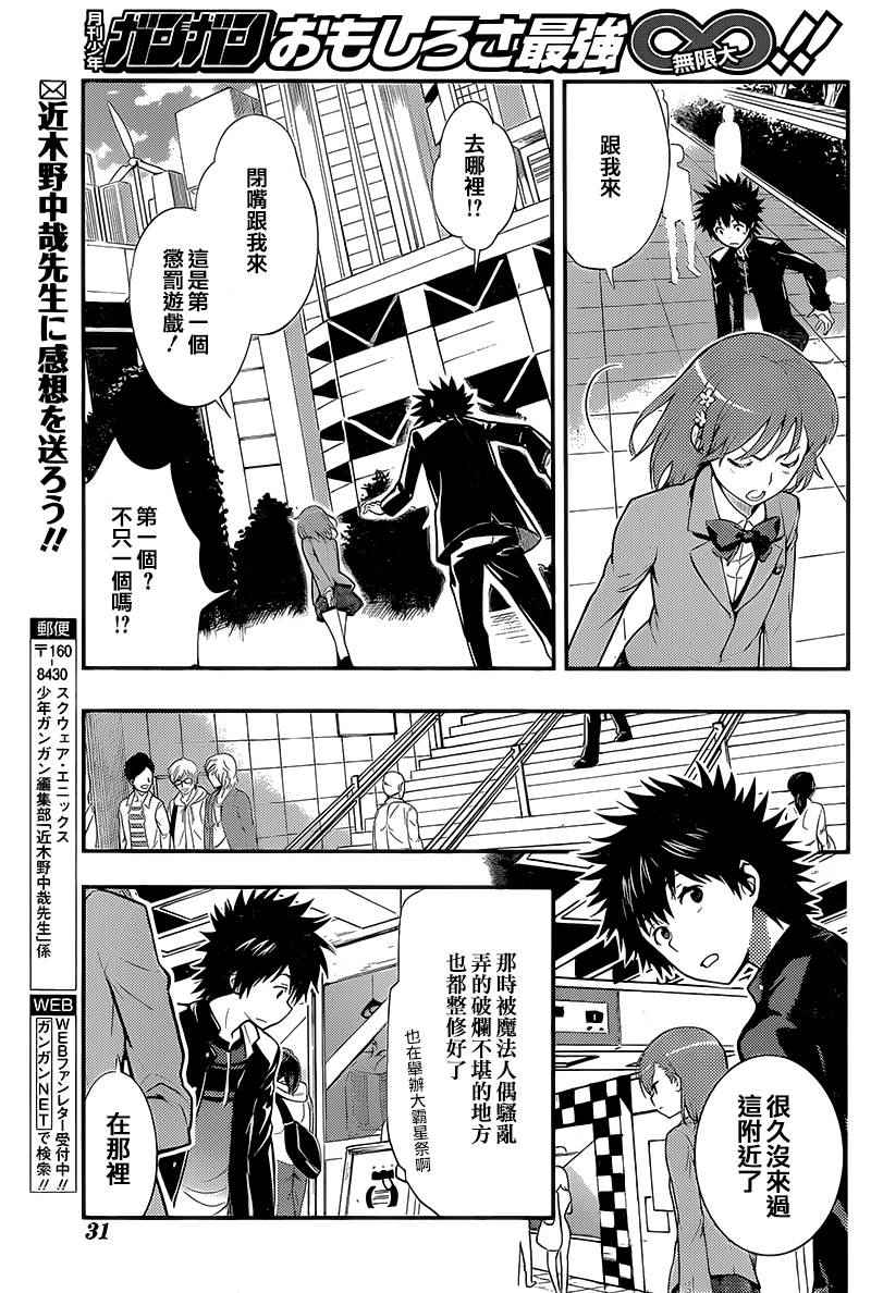 魔法禁书目录韩漫全集-第99话无删减无遮挡章节图片 