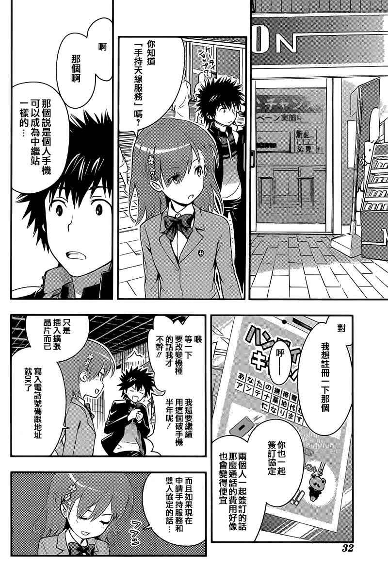 魔法禁书目录韩漫全集-第99话无删减无遮挡章节图片 