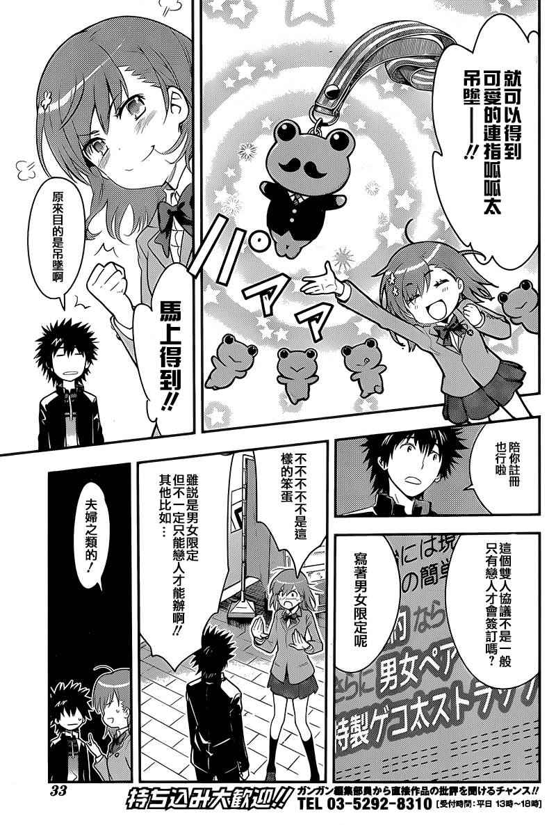 魔法禁书目录韩漫全集-第99话无删减无遮挡章节图片 