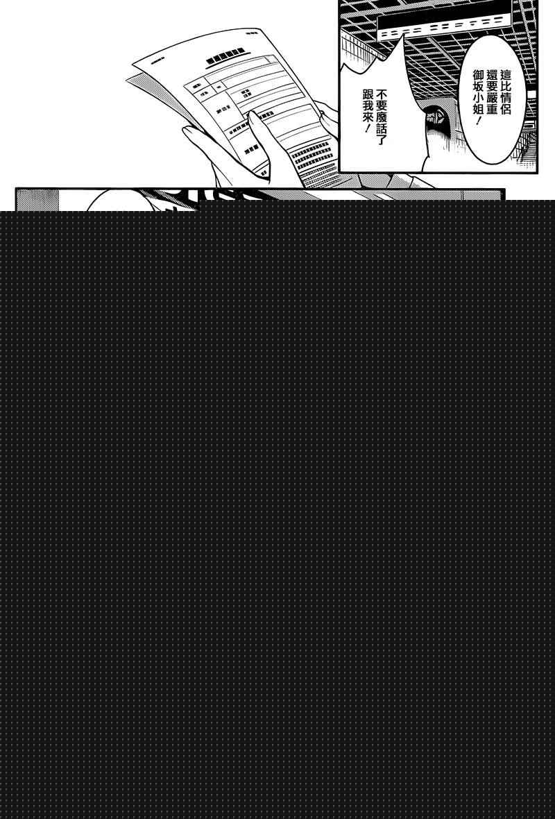 魔法禁书目录韩漫全集-第99话无删减无遮挡章节图片 